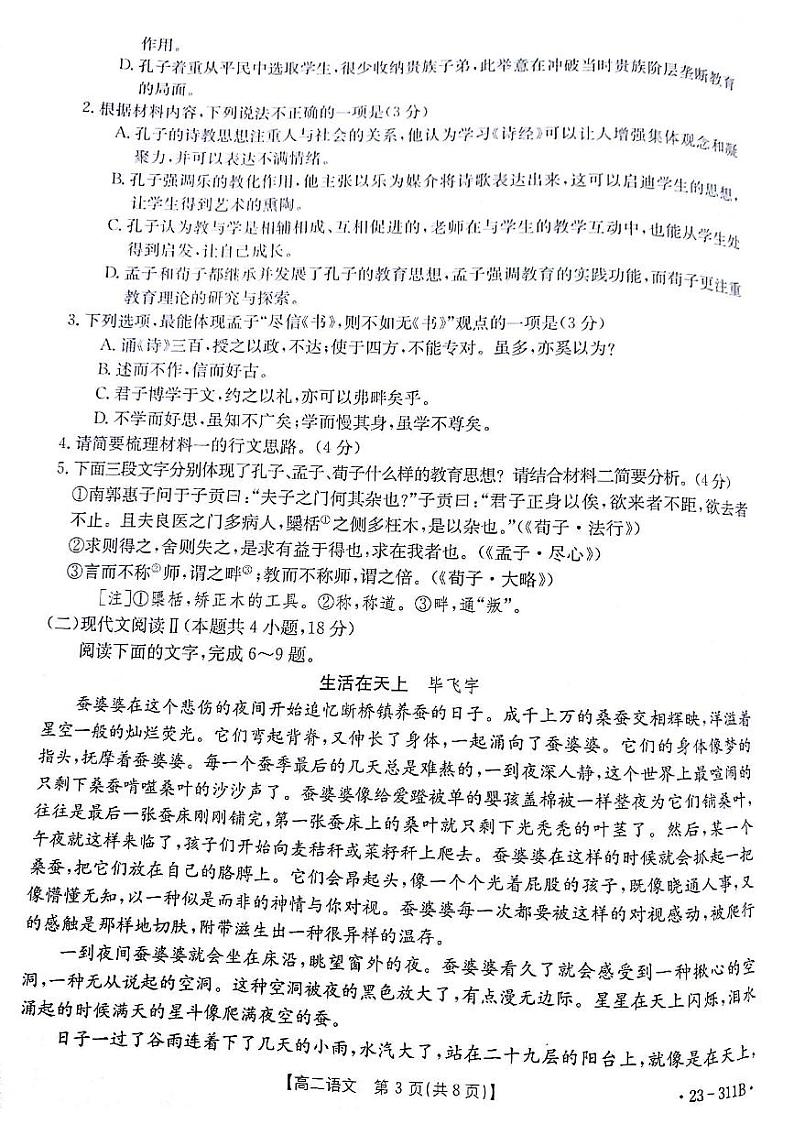 甘肃省白银市2022-2023学年高二下学期开学考（上学期期末）联考语文试题第3页