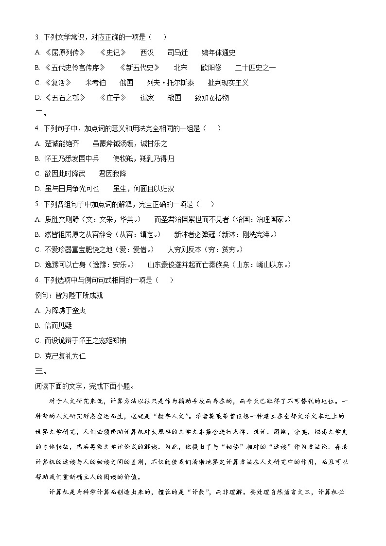 天津市武清区杨村一中2022-2023学年高二下学期开学检测语文试题第2页