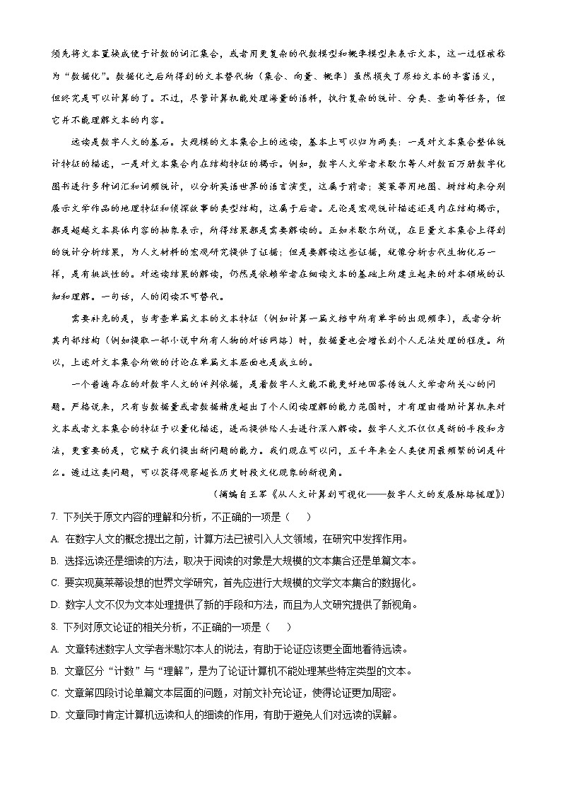 天津市武清区杨村一中2022-2023学年高二下学期开学检测语文试题第3页