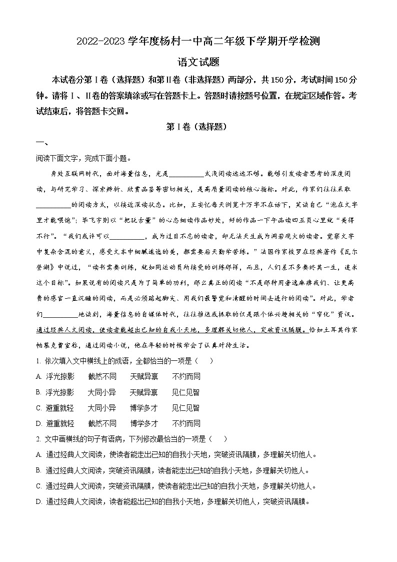 天津市武清区杨村一中2022-2023学年高二下学期开学检测语文试题含解析第1页