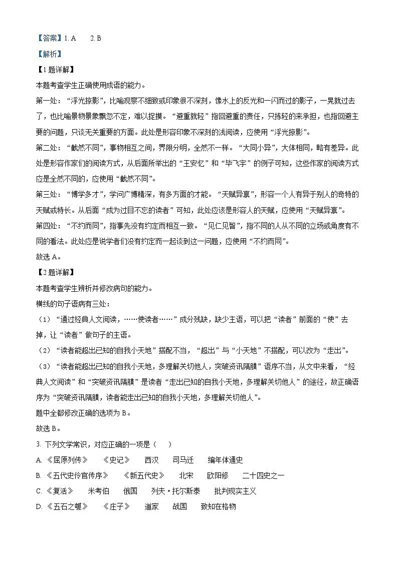天津市武清区杨村一中2022-2023学年高二下学期开学检测语文试题含解析第2页