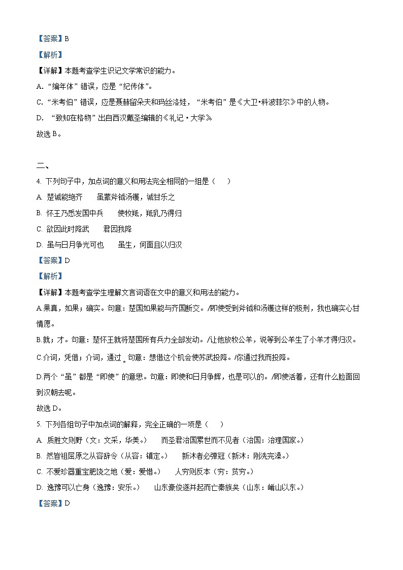 天津市武清区杨村一中2022-2023学年高二下学期开学检测语文试题含解析第3页