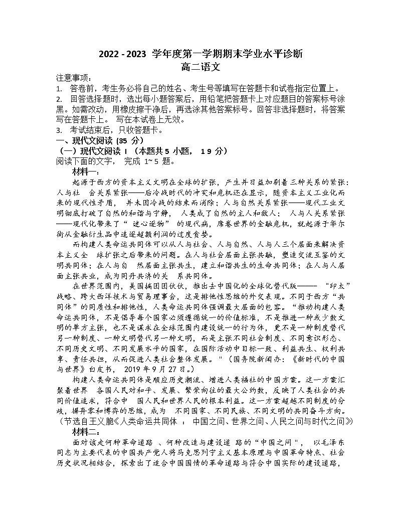 2023烟台高二上学期期末考试语文试卷含答案01