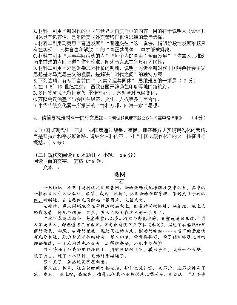 2023烟台高二上学期期末考试语文试卷含答案03