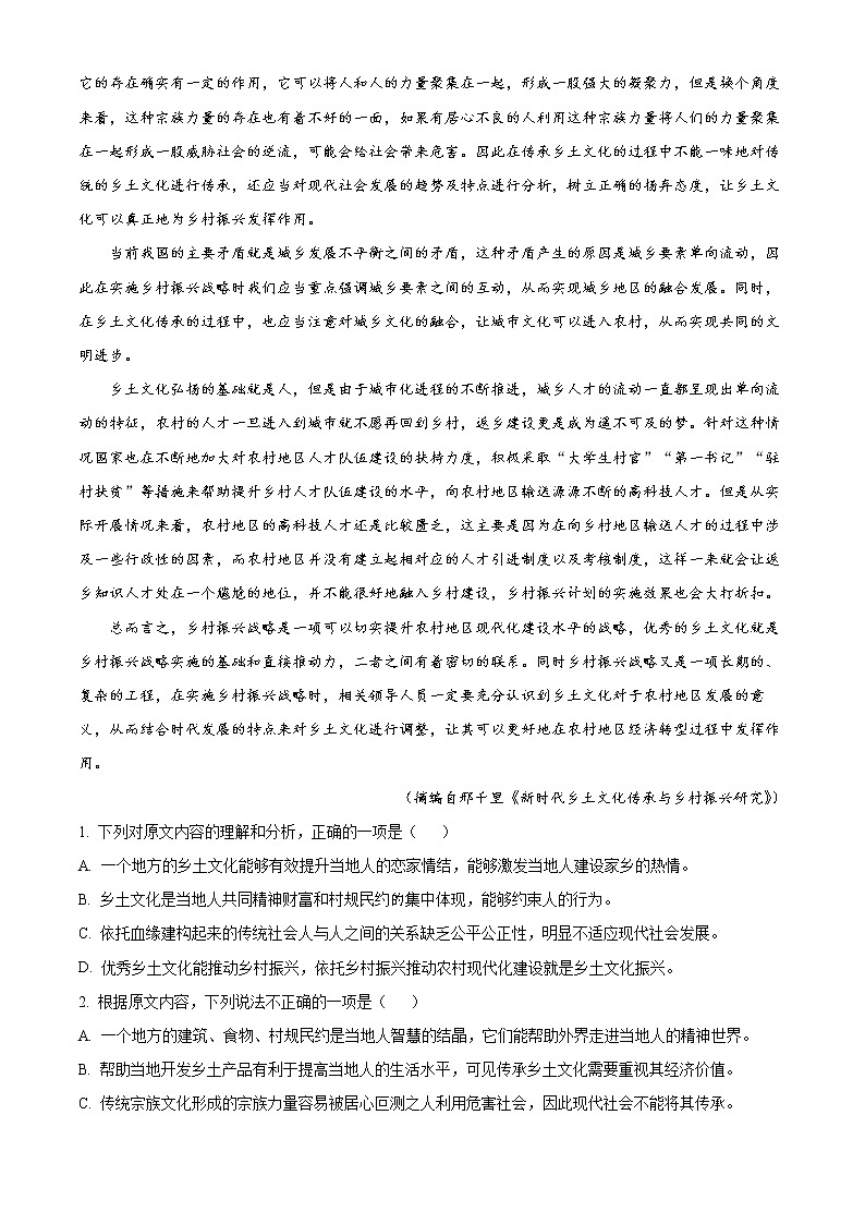 2023重庆市主城区七校高二上学期期末考试语文含解析02