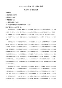 2023重庆市主城区七校高二上学期期末考试语文含解析