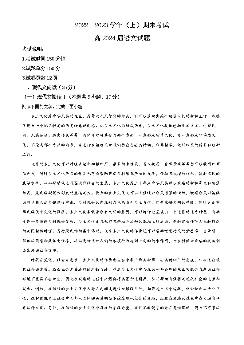 2023重庆市主城区七校高二上学期期末考试语文含解析01