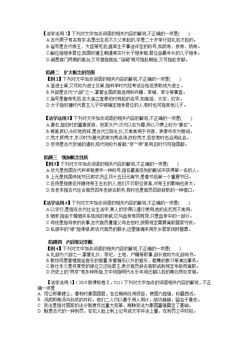 专题10  文言文阅读（文化常识）-高三考前60天考点能力透析与提升（新高考）（解析版）第2页