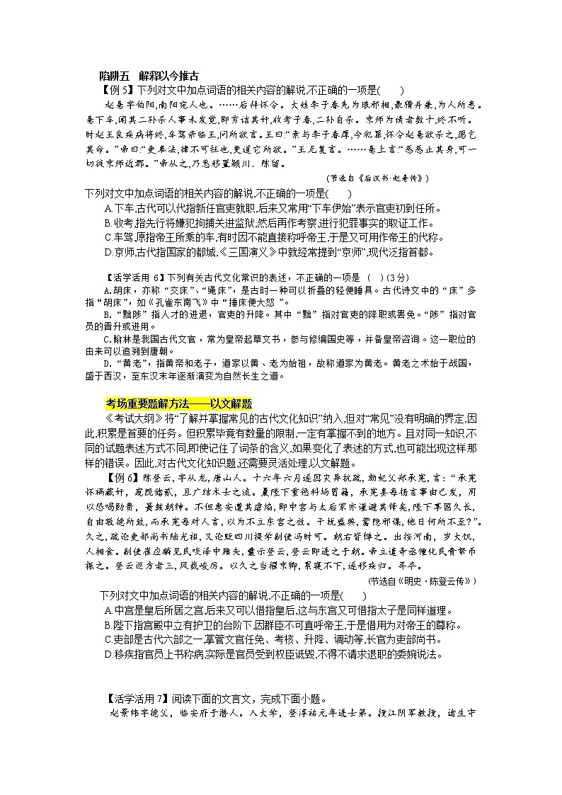 专题10  文言文阅读（文化常识）-高三考前60天考点能力透析与提升（新高考）（解析版）第3页