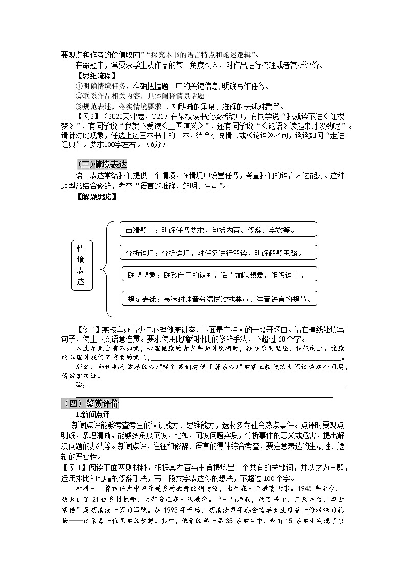 专题20  语言文字运用 轮考题型预测-高三考前60天考点能力透析与提升（新高考） （原卷版）第2页