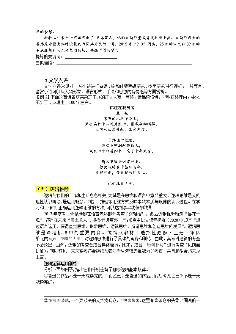 专题20  语言文字运用 轮考题型预测-高三考前60天考点能力透析与提升（新高考） （原卷版）第3页