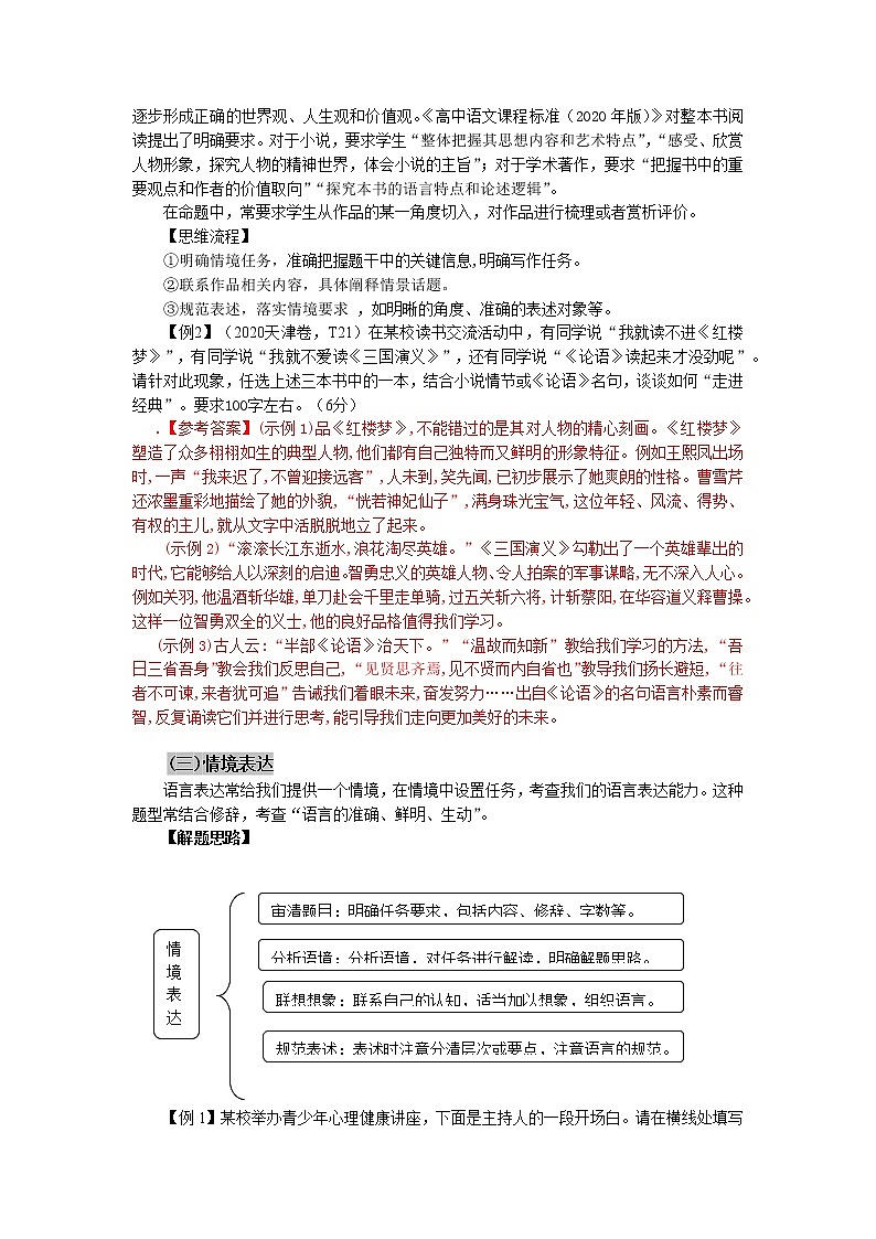 专题20  语言文字运用 轮考题型预测-高三考前60天考点能力透析与提升（新高考） （解析版）第2页