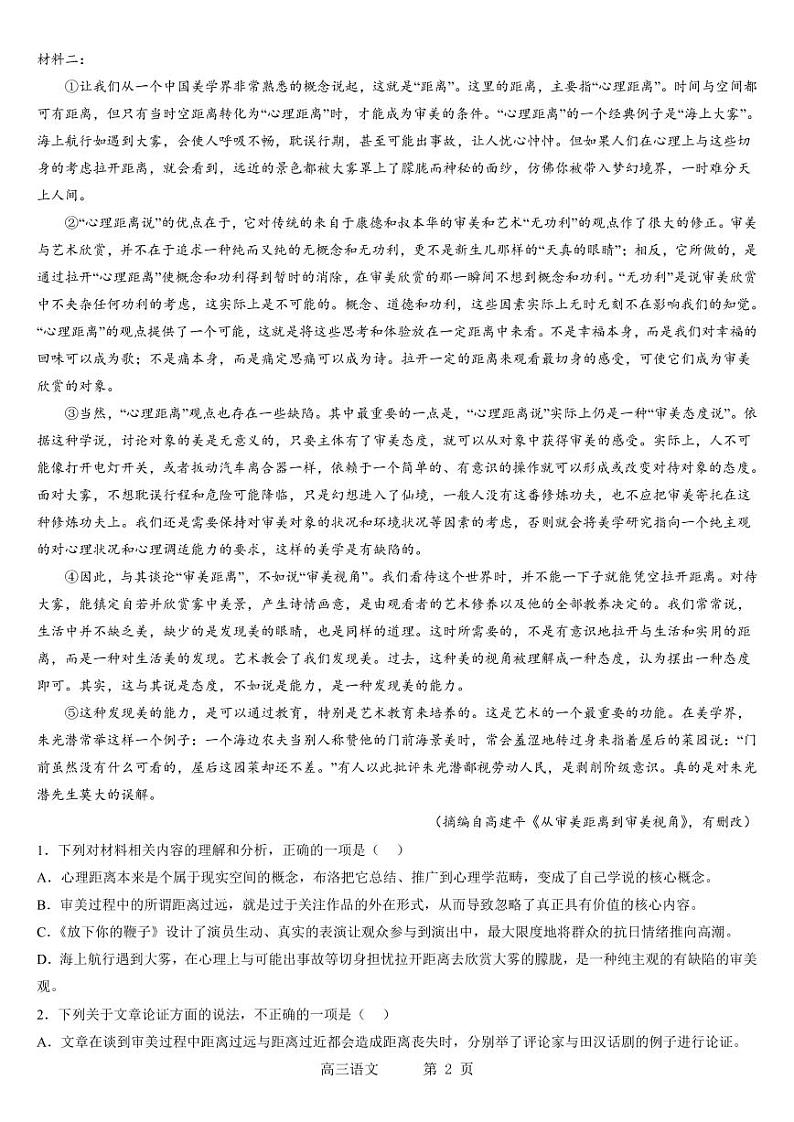 大连市第二十四中学2022-2023学年度高考适应性测试（一）语文试题含答案02