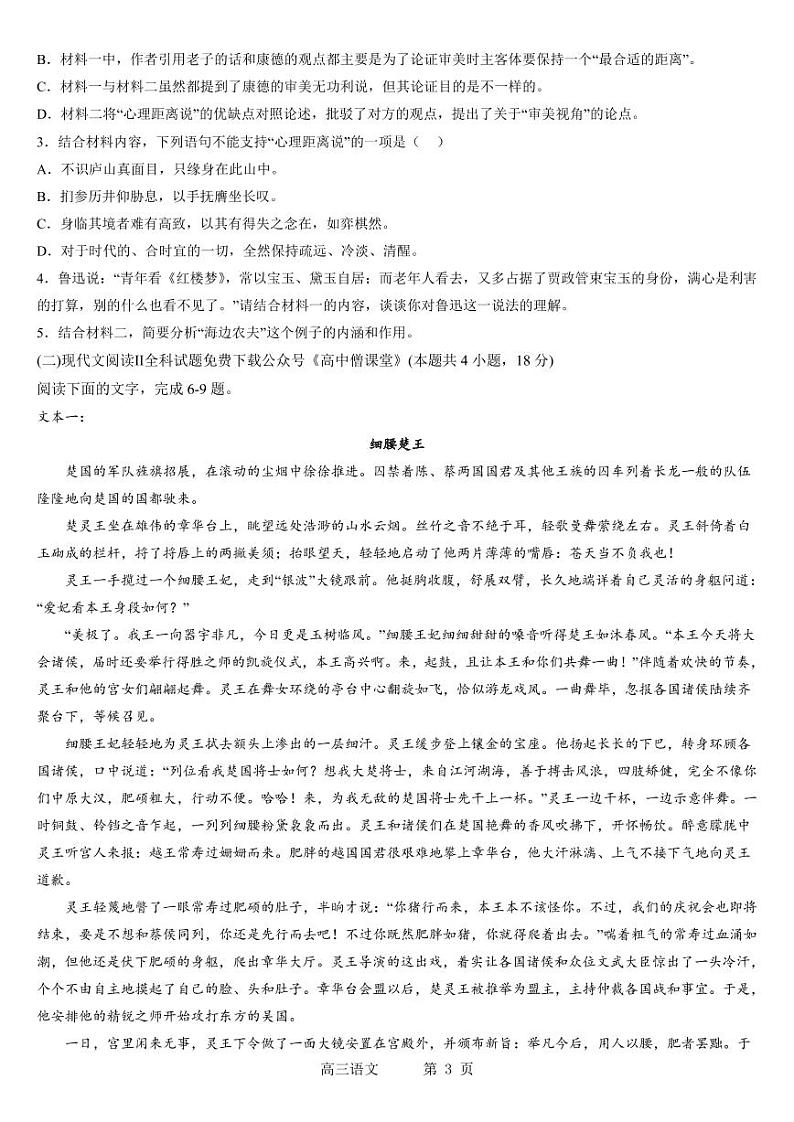 大连市第二十四中学2022-2023学年度高考适应性测试（一）语文试题含答案03