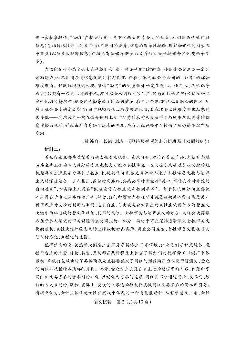 湖北省八市2023届高三下学期3月联考试题 语文 PDF版含答案第2页