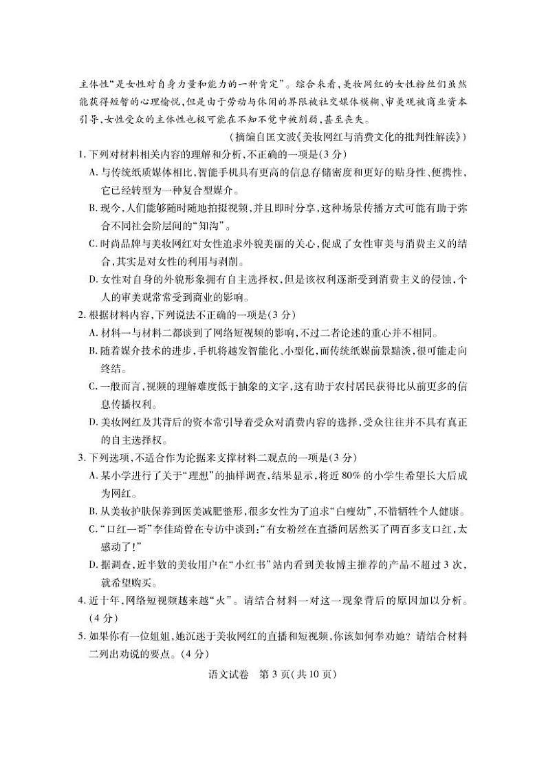 湖北省八市2023届高三下学期3月联考试题 语文 PDF版含答案第3页