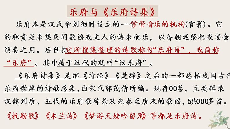 部编版高中语文选修下册第一单元2《孔雀东南飞 并序》同步教学课件PPT06