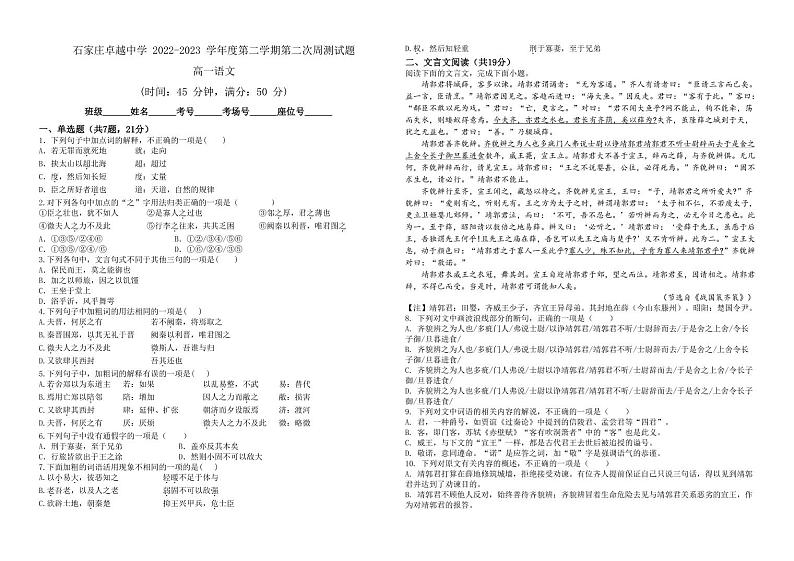 河北省石家庄市卓越中学2022—2023学年高一下学期第二次周测考试语文试卷01