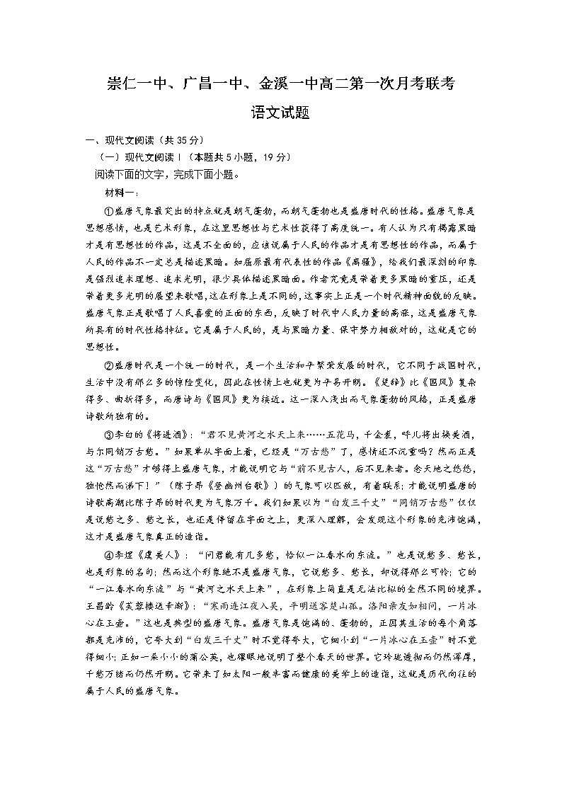 江西省抚州市崇仁一中、广昌一中、金溪一中2022-2023年高二下学期第一次联考语文试卷第1页
