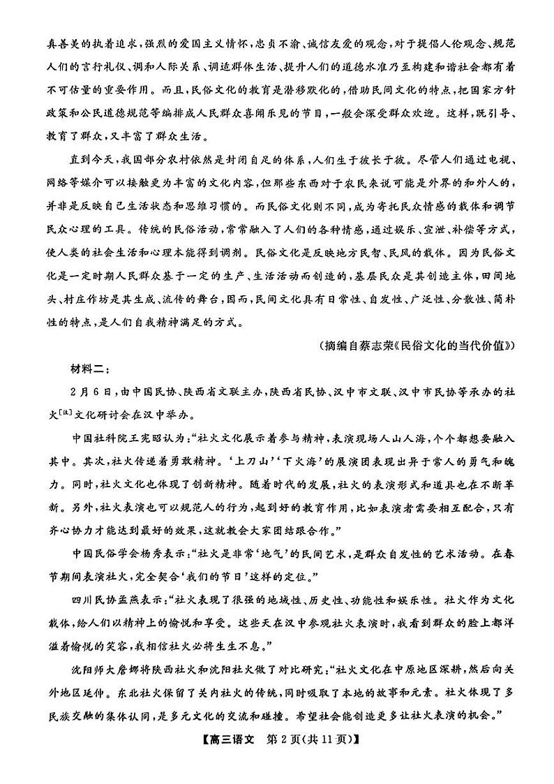 湖南省名校联盟2023届高三下学期3月调研考试 语文 PDF版含解析第2页