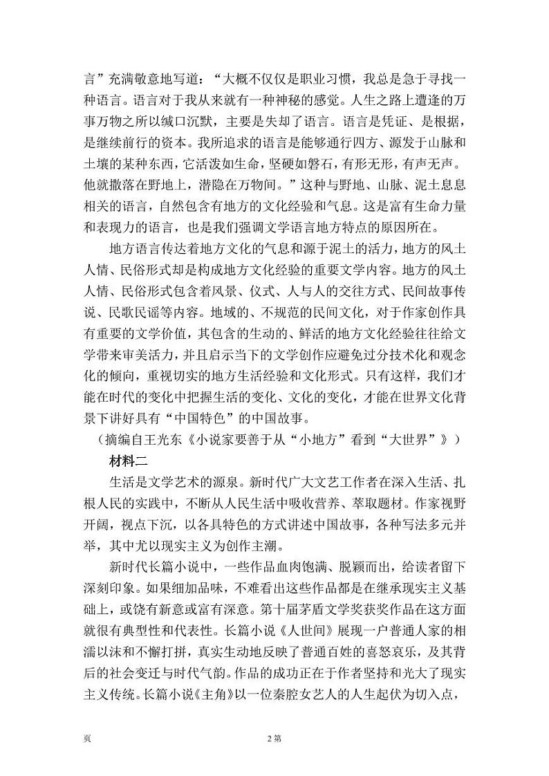 2022-2023学年江苏省南通市如皋市高三上学期期末考试语文试题PDF版含答案第2页
