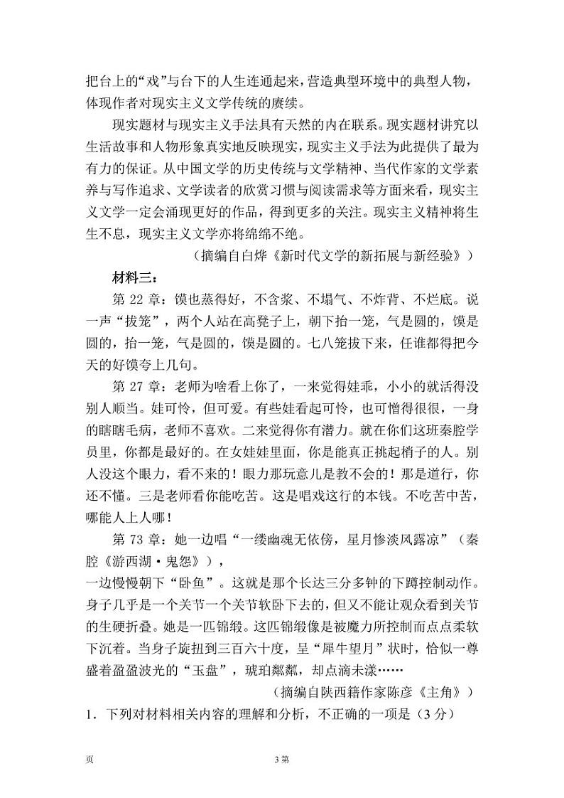 2022-2023学年江苏省南通市如皋市高三上学期期末考试语文试题PDF版含答案第3页