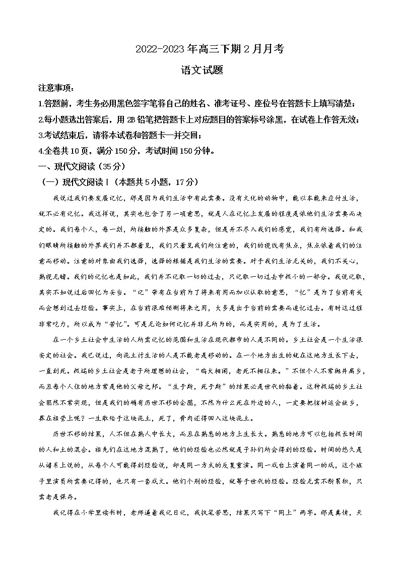 2022-2023年重庆市万州第二高级中学高三下学期2月月考语文试题含答案01