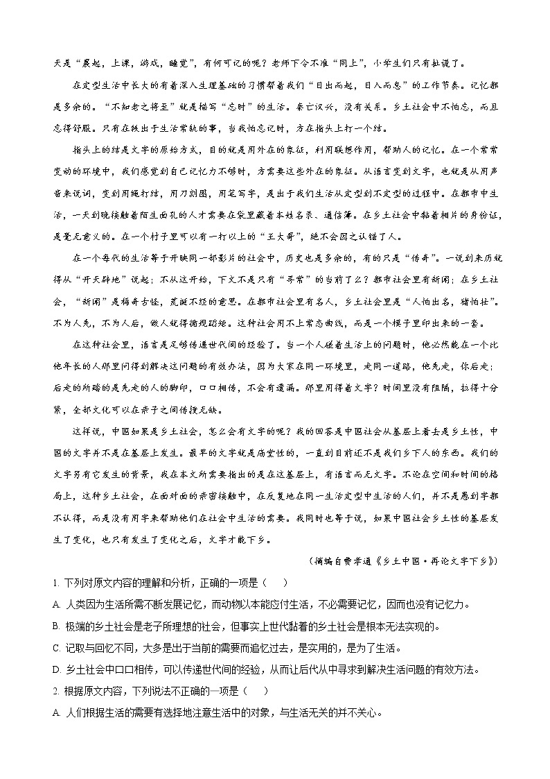 2022-2023年重庆市万州第二高级中学高三下学期2月月考语文试题含答案02