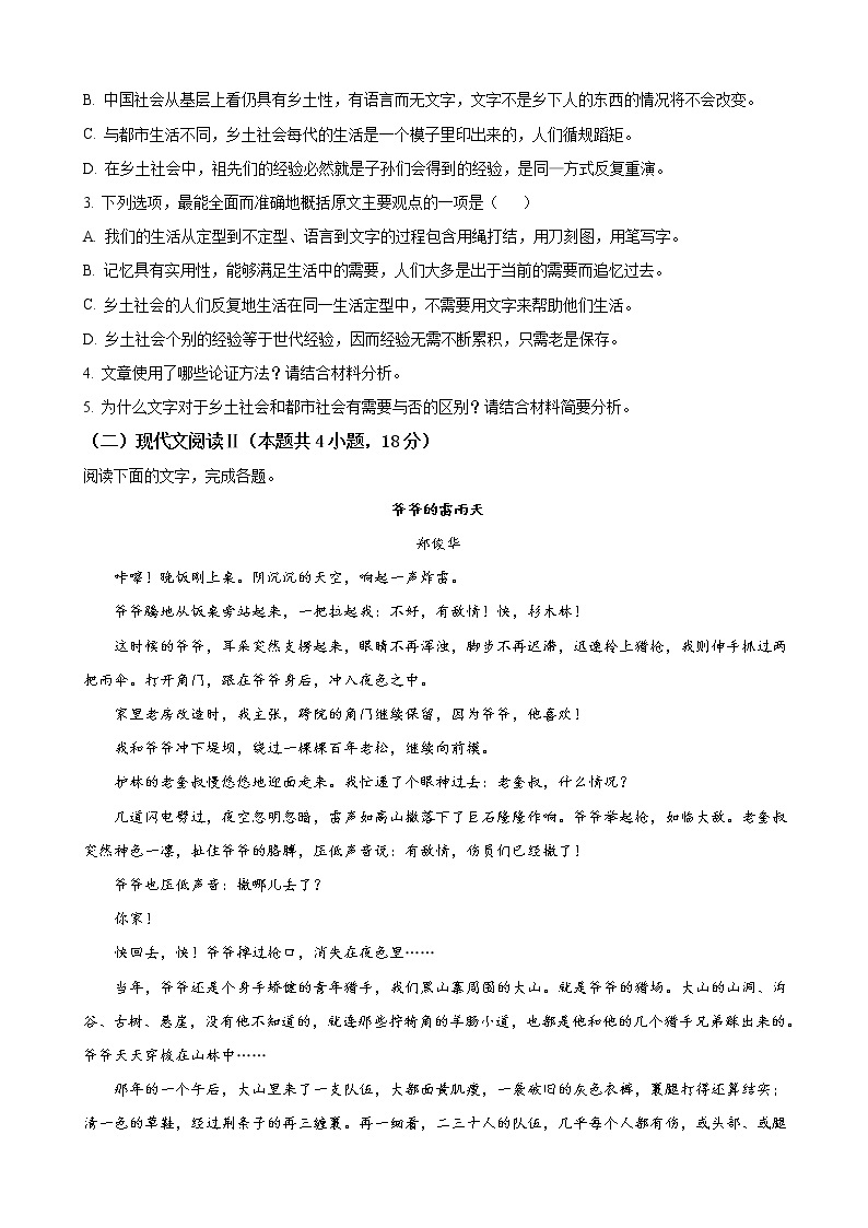 2022-2023年重庆市万州第二高级中学高三下学期2月月考语文试题含答案03