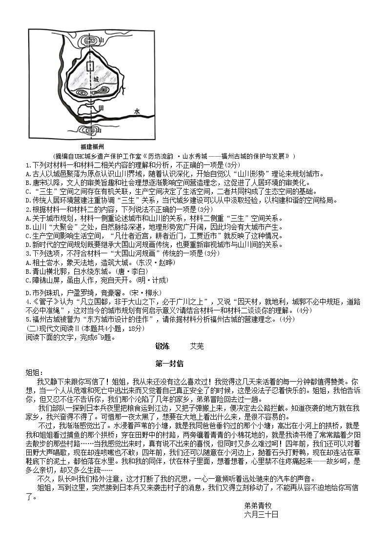 福建省厦门市2023届高三二检语文试题及答案02