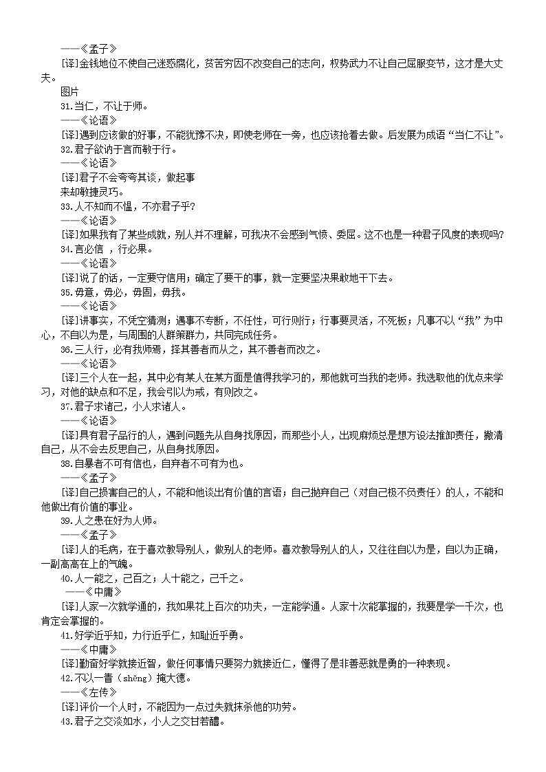 高中语文高考作文常用文言文句子汇总（共100句）第3页