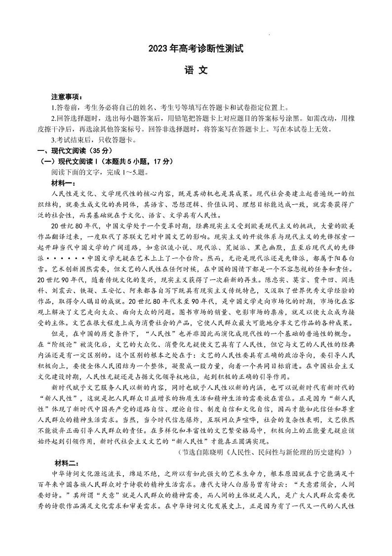 山东省烟台市2023年高三下学期一模考试 语文试题及答案01