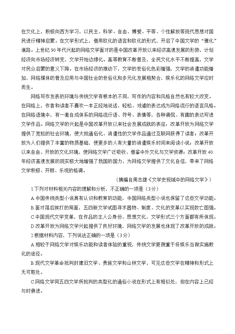 2023届四川省成都市第七中学高三下学期二诊模拟考试语文试题02