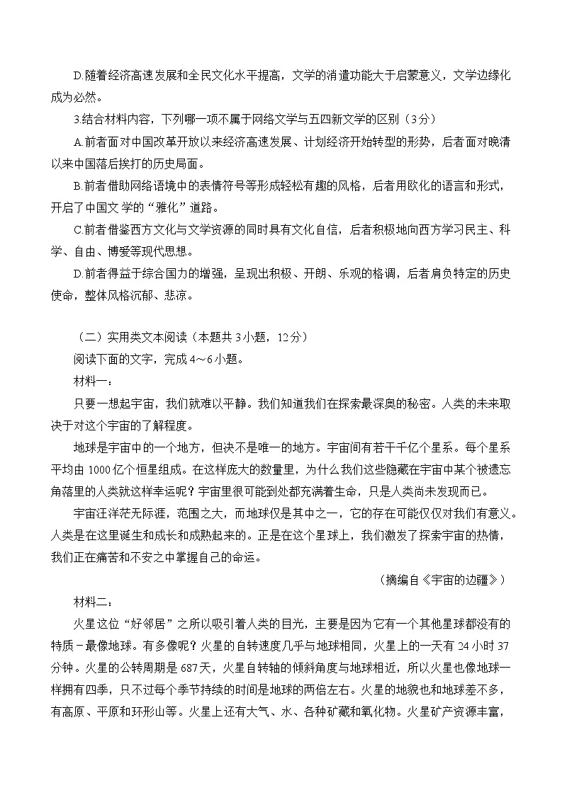 2023届四川省成都市第七中学高三下学期二诊模拟考试语文试题03