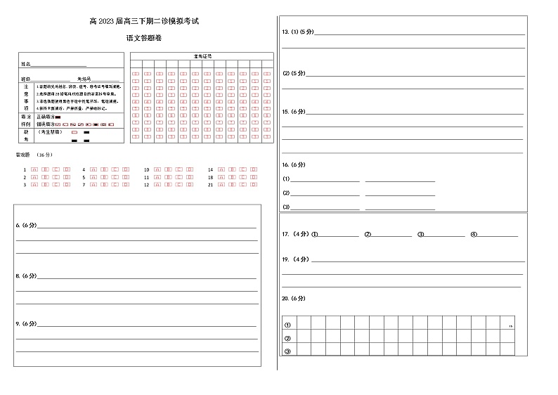 2023届四川省成都市第七中学高三下学期二诊模拟考试语文试题01