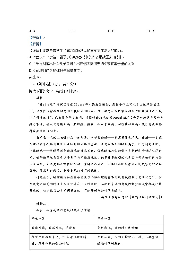 2023天津武清区杨村一中高三下学期开学摸底检测语文含解析03