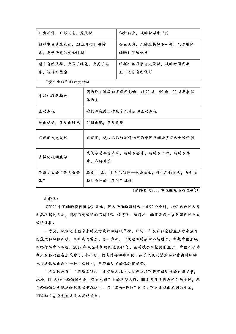 2023天津武清区杨村一中高三下学期开学摸底检测语文含解析03