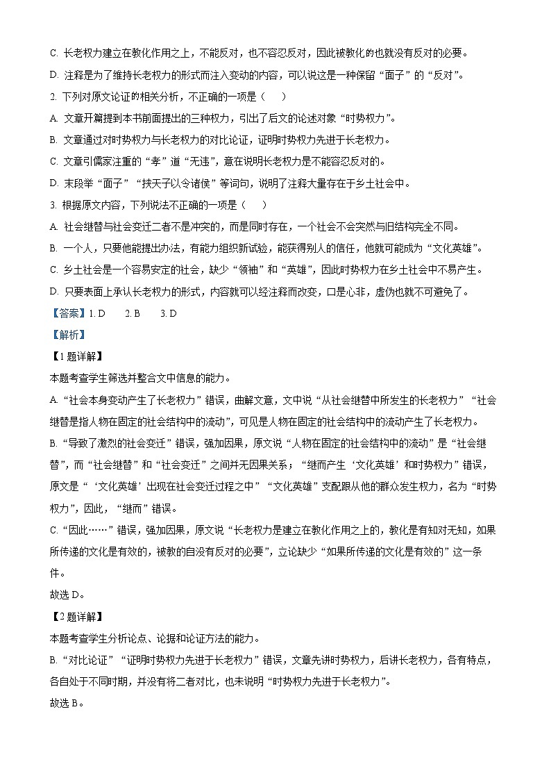 2023宣威六中高三下学期2月月考语文试题含解析第2页