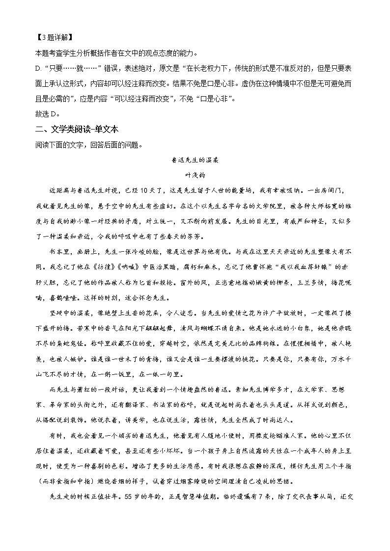 2023宣威六中高三下学期2月月考语文试题含解析第3页