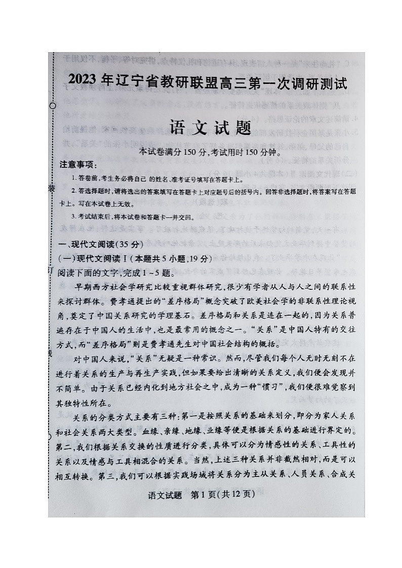 2023辽宁省教研联盟高三下学期3月第一次调研测试（一模）语文图片版含解析01