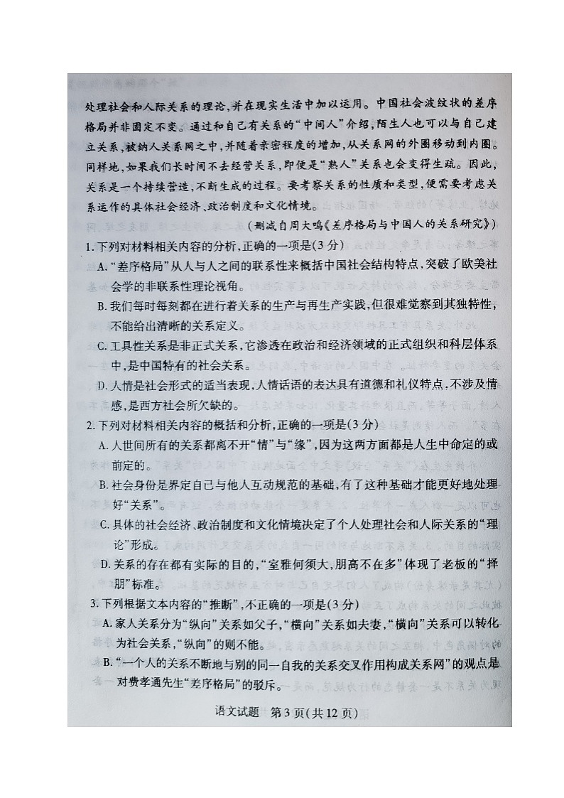 2023辽宁省教研联盟高三下学期3月第一次调研测试（一模）语文图片版含解析03