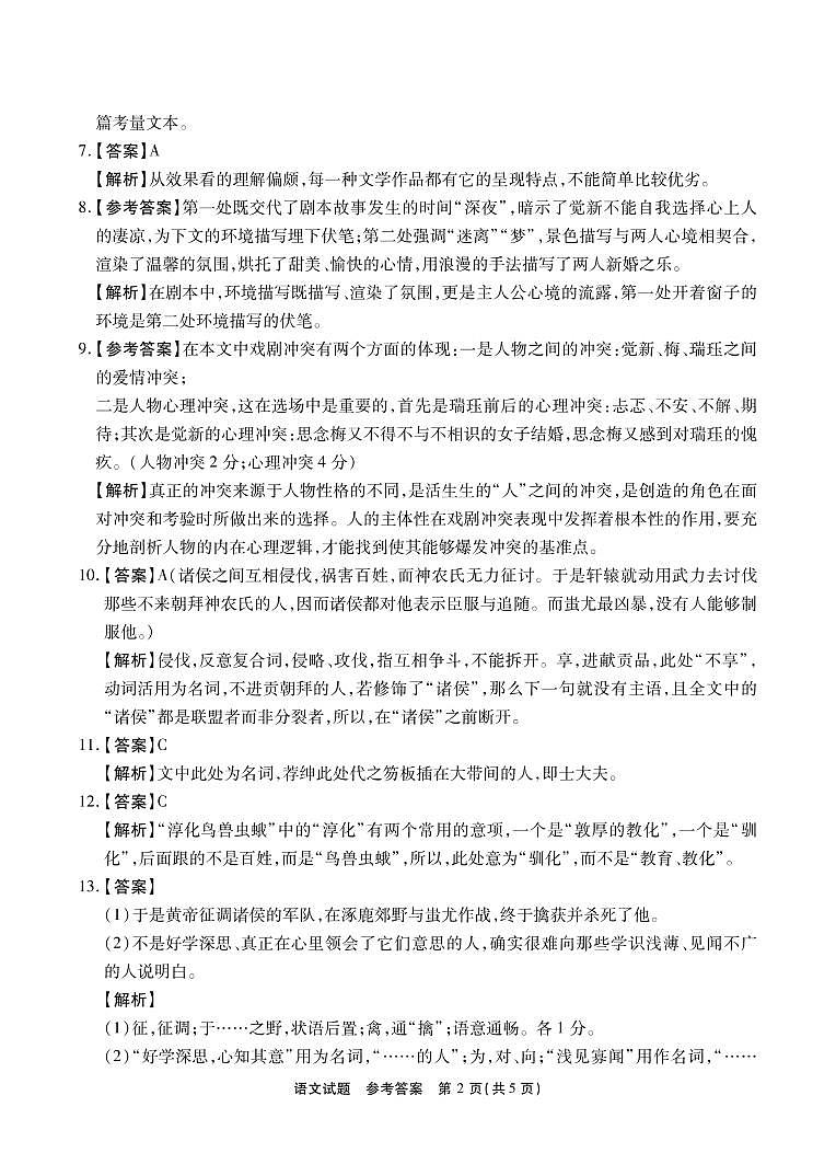 2023辽宁省教研联盟高三下学期3月第一次调研测试（一模）语文图片版含解析02