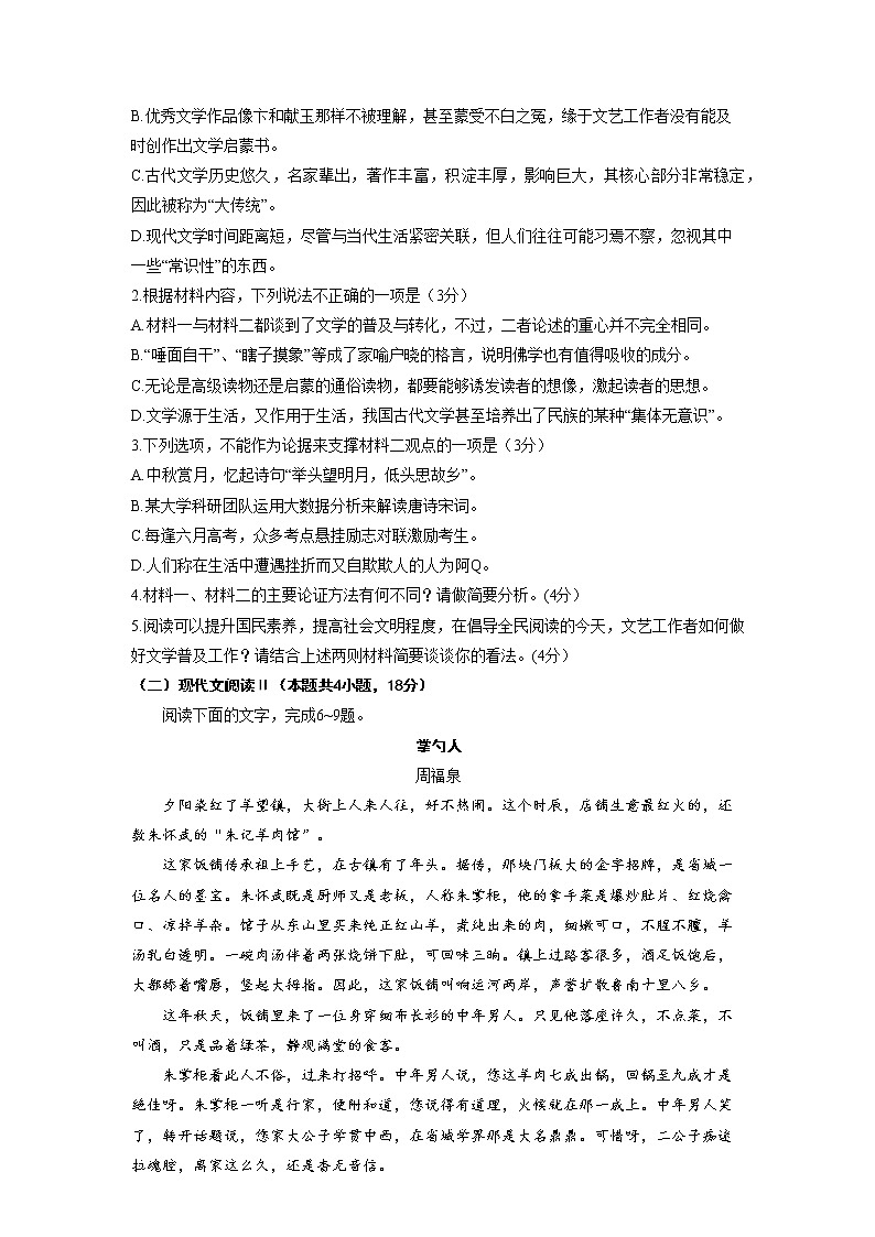 2023邵阳高三下学期3月第二次联考试题（二模）语文含答案03