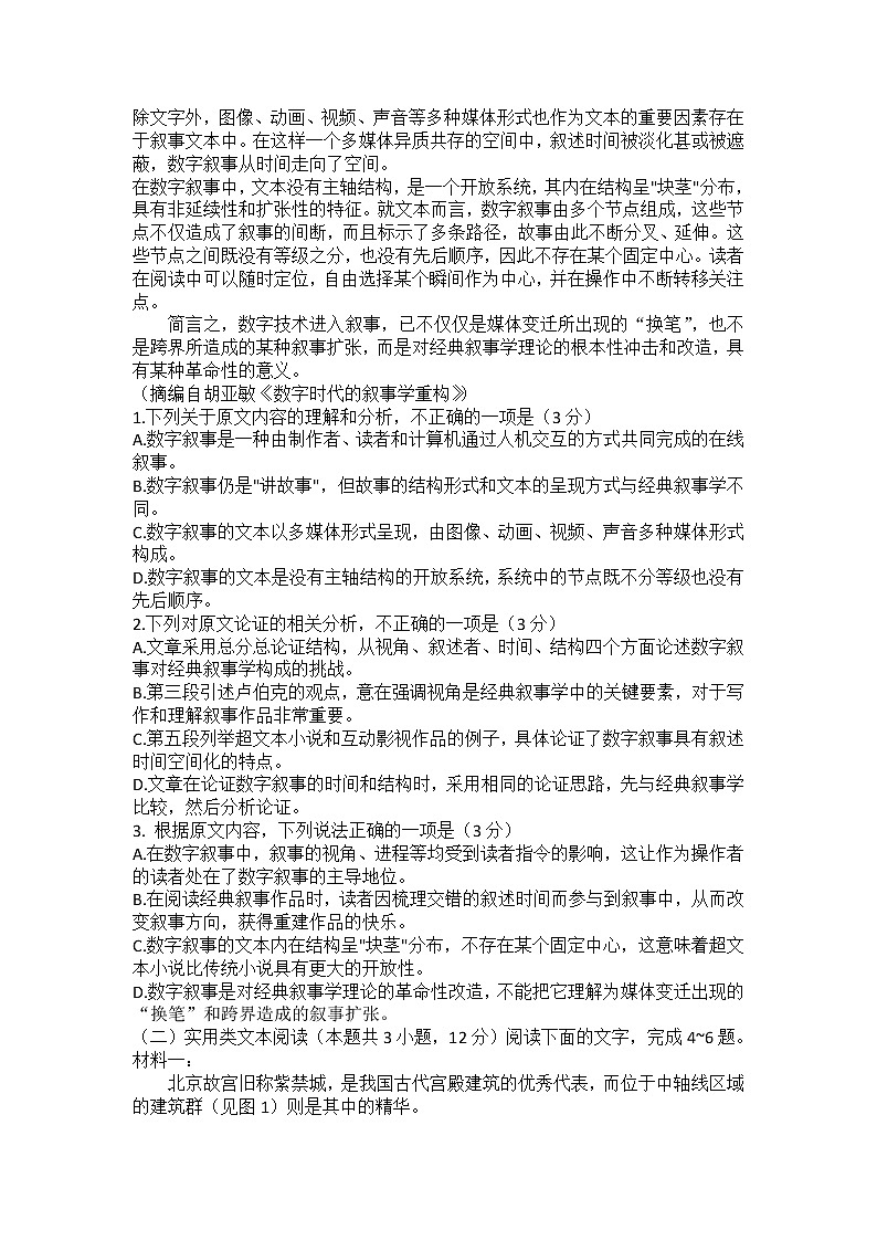 2023河南省普通高中毕业班高三下学期3月高考适应性考试语文含答案第2页