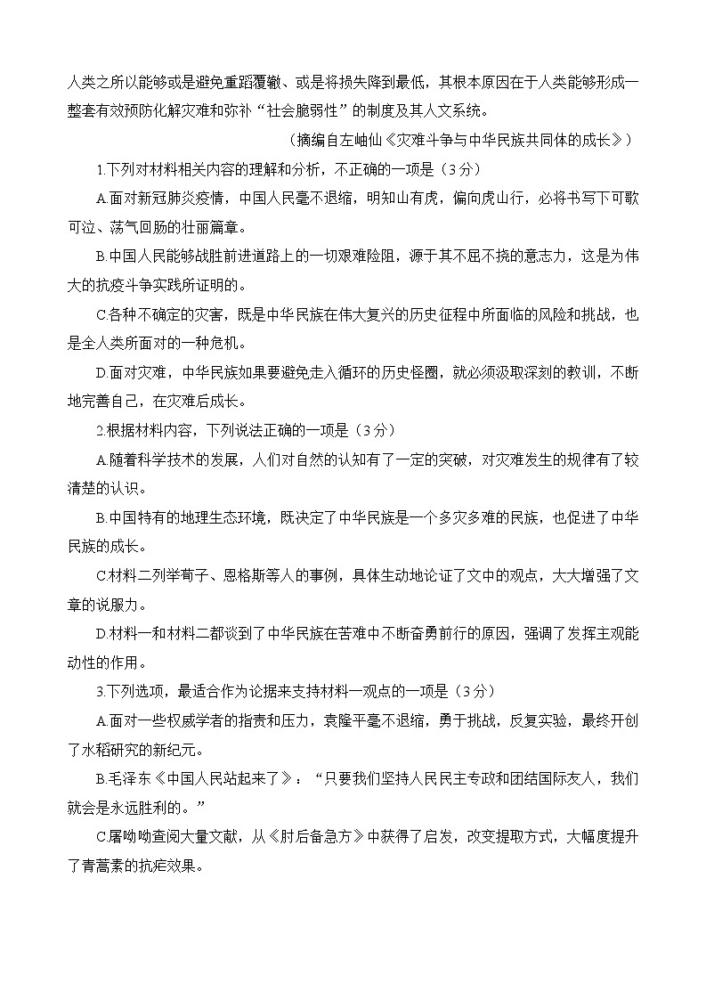 2023安徽省“江南十校”高三下学期3月一模试题语文含解析第3页