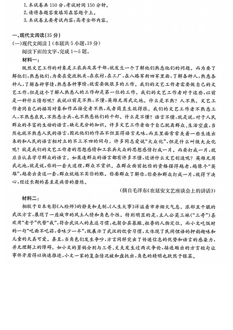2023浙江省浙里卷天下百校联考高三下学期3月测试（二模）语文图片版含答案第1页