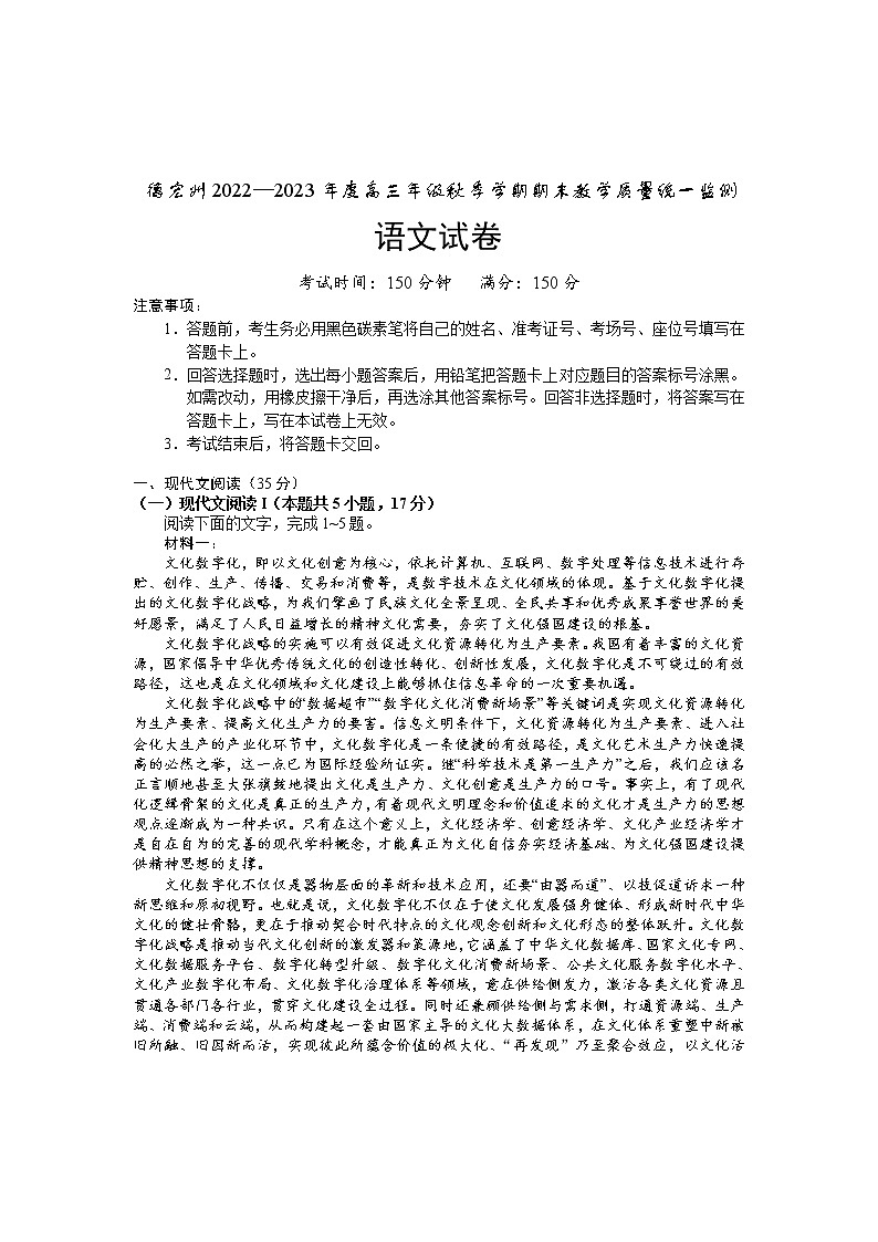 2023德宏州高三上学期期末考试语文含答案01