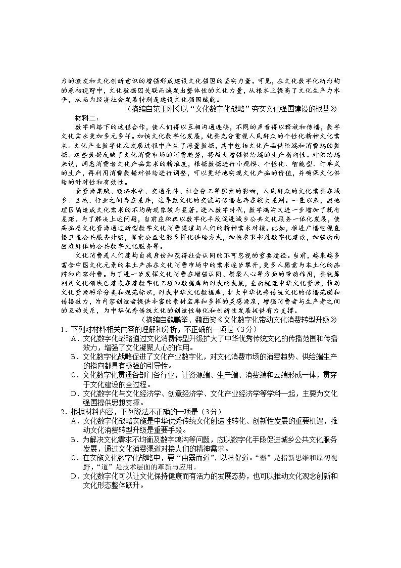 2023德宏州高三上学期期末考试语文含答案02