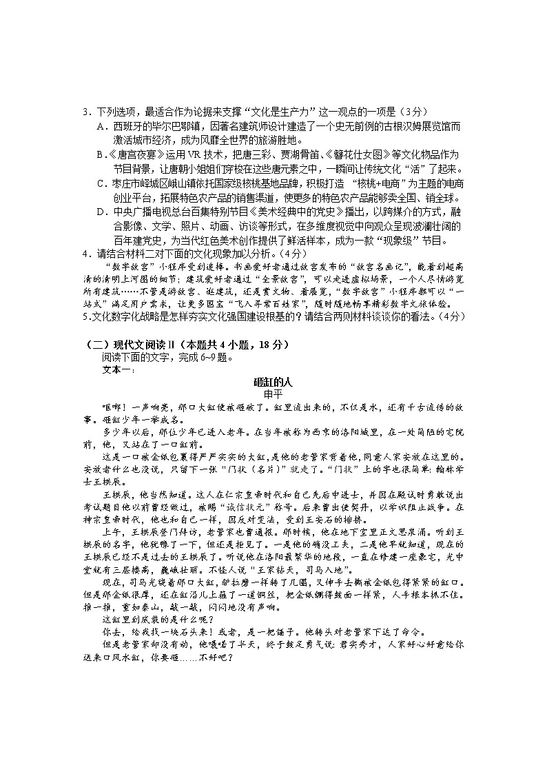 2023德宏州高三上学期期末考试语文含答案03