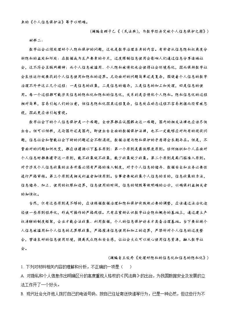 重庆市荣昌区永荣中学2021-2022学年高二上学期期末考试语文试题含解析第2页